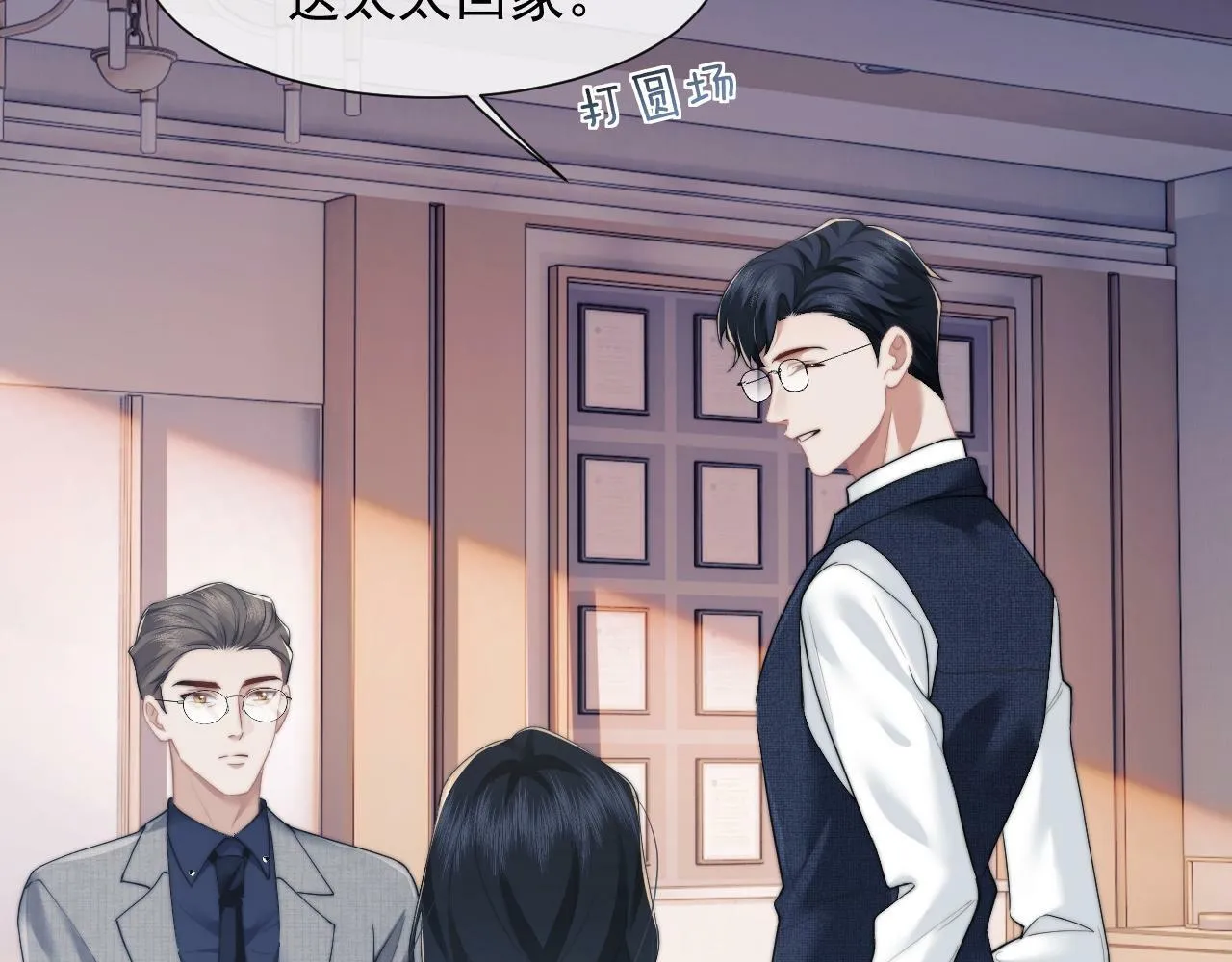 第11话 主母的计划 第34页