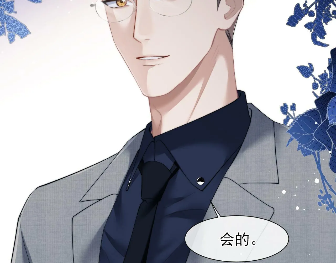 第11话 主母的计划 第43页