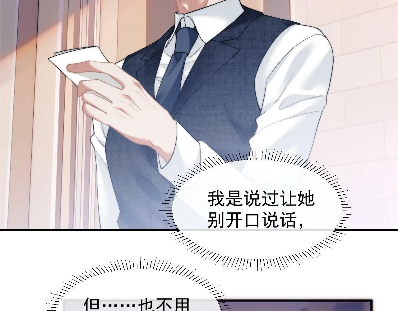 第11话 主母的计划 第59页