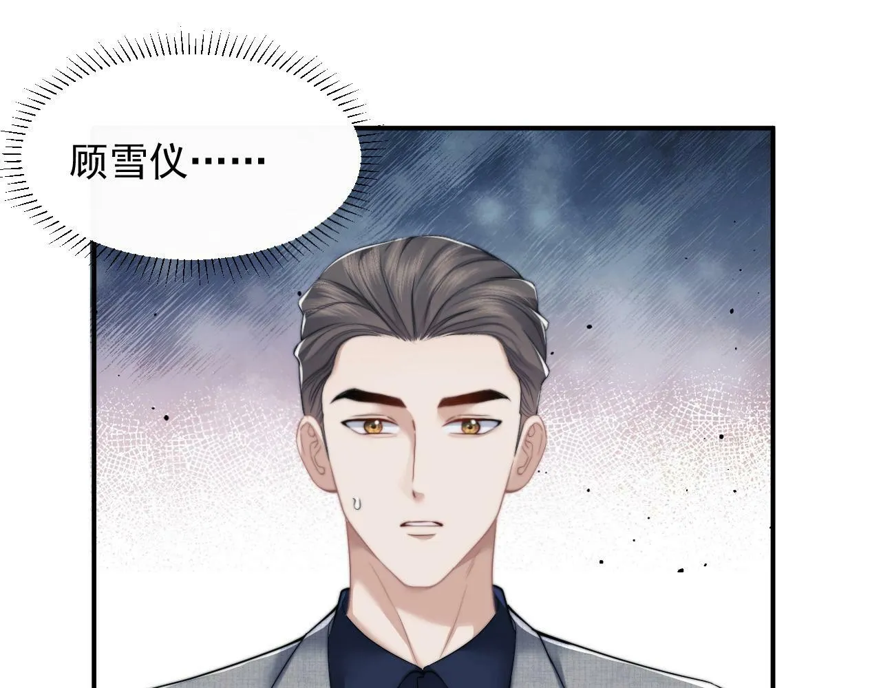 第11话 主母的计划 第69页