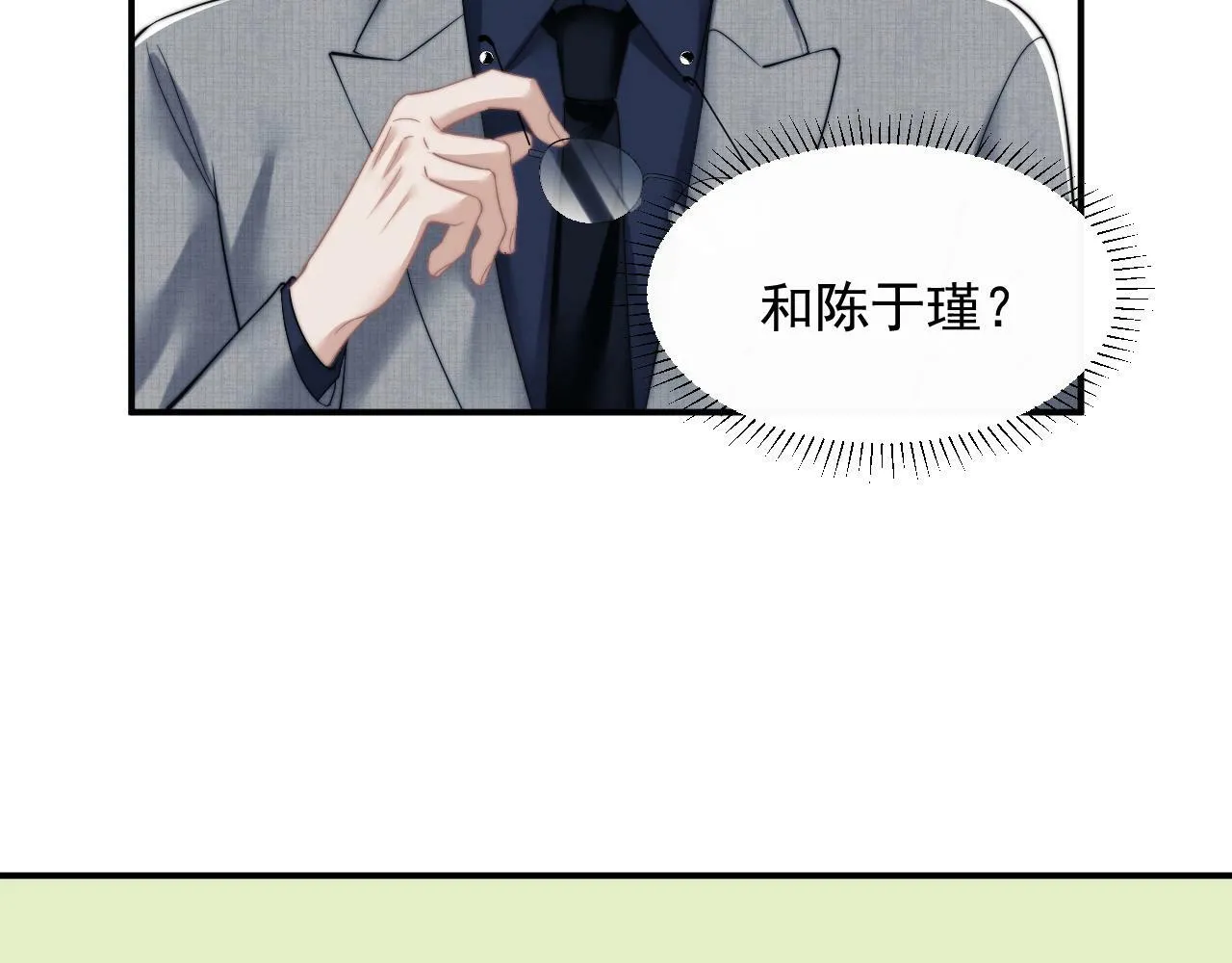 第11话 主母的计划 第70页
