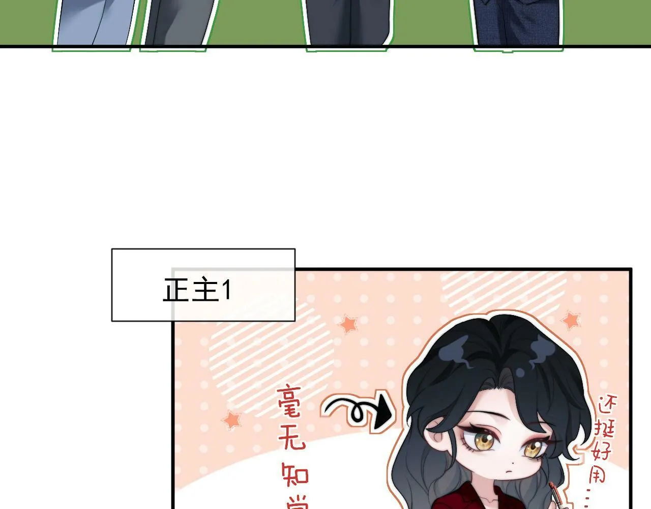 第11话 主母的计划 第72页