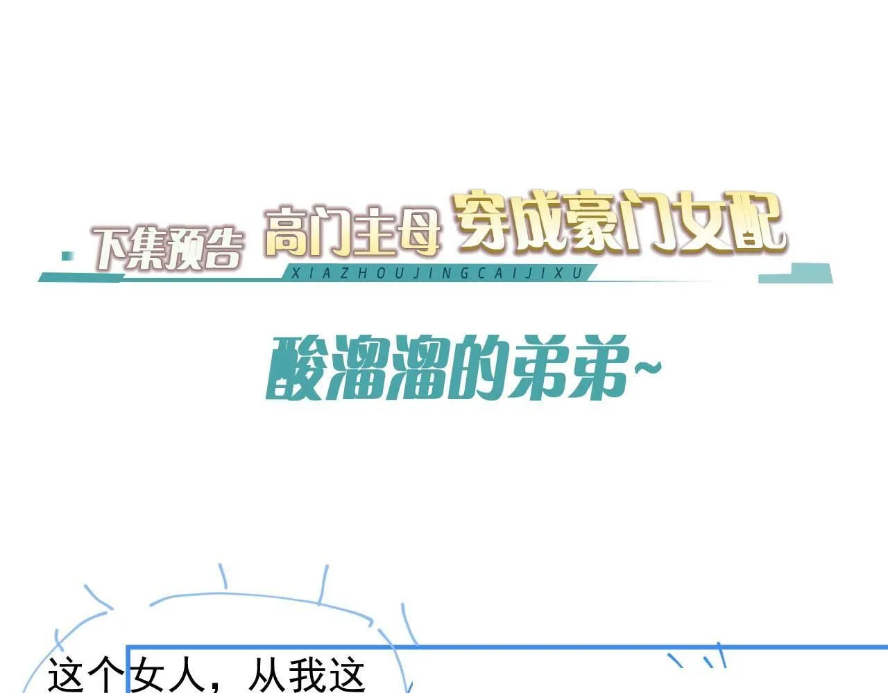 第11话 主母的计划 第75页