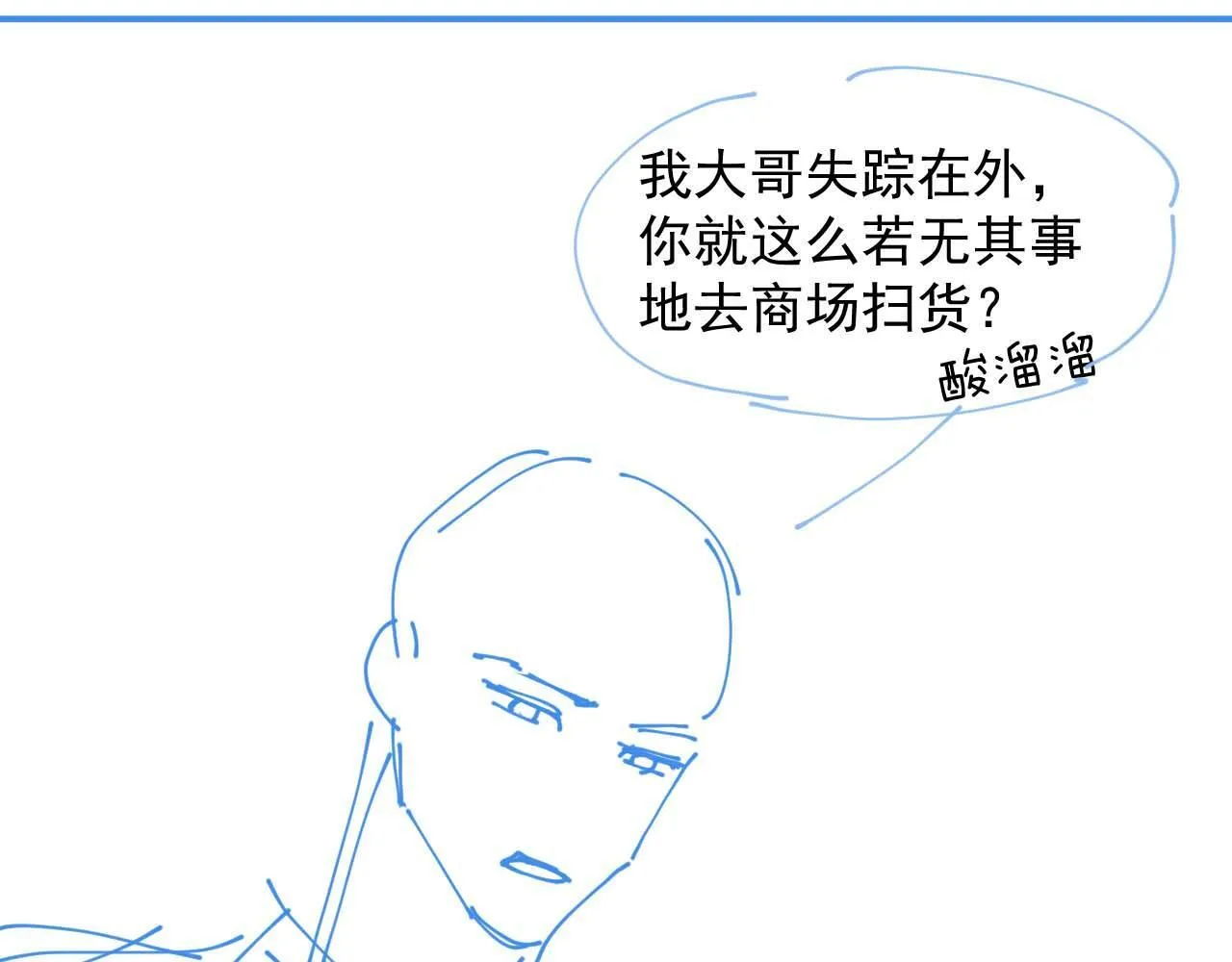 第11话 主母的计划 第77页