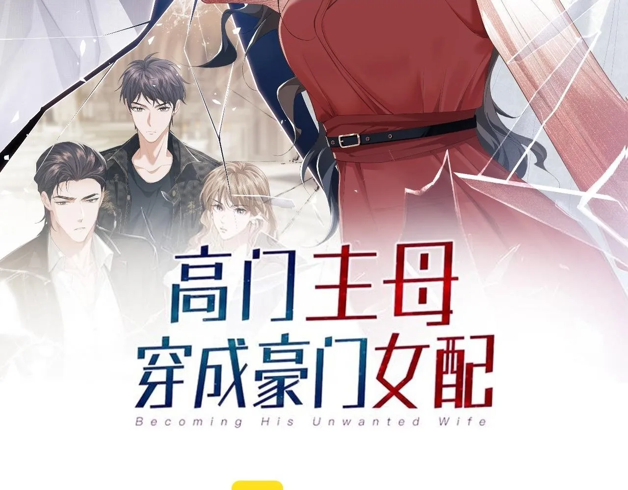 第12话 大嫂的谋划 第2页