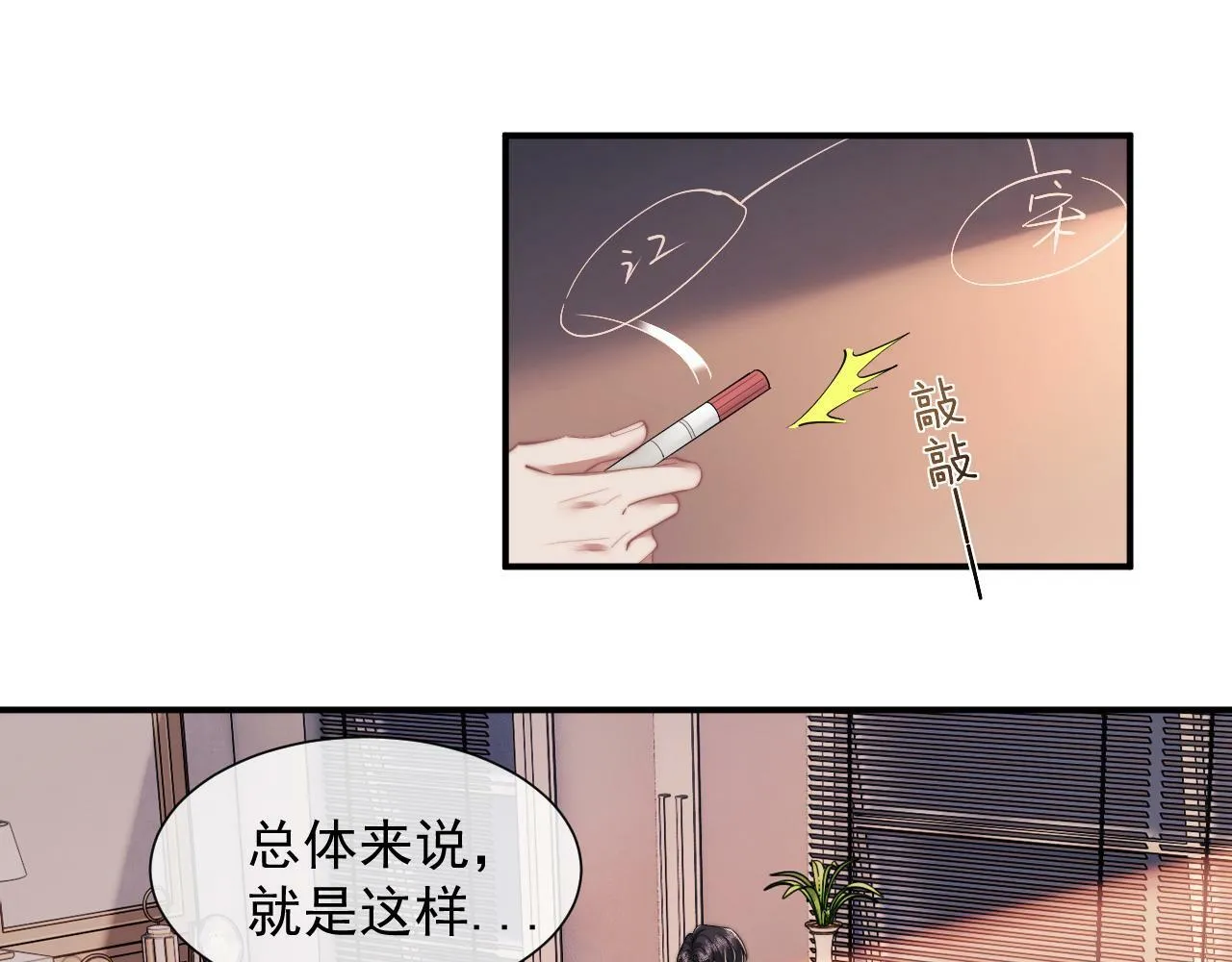 第12话 大嫂的谋划 第4页