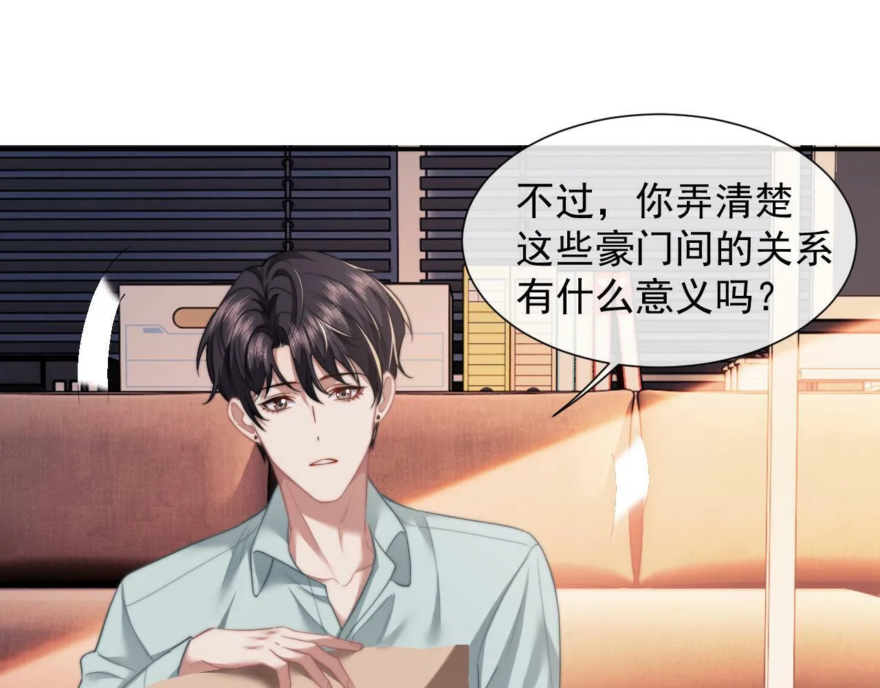 第12话 大嫂的谋划 第6页