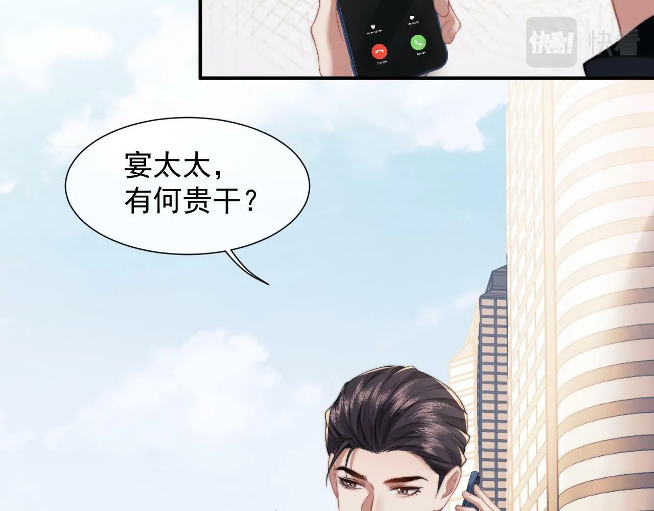第12话 大嫂的谋划 第12页