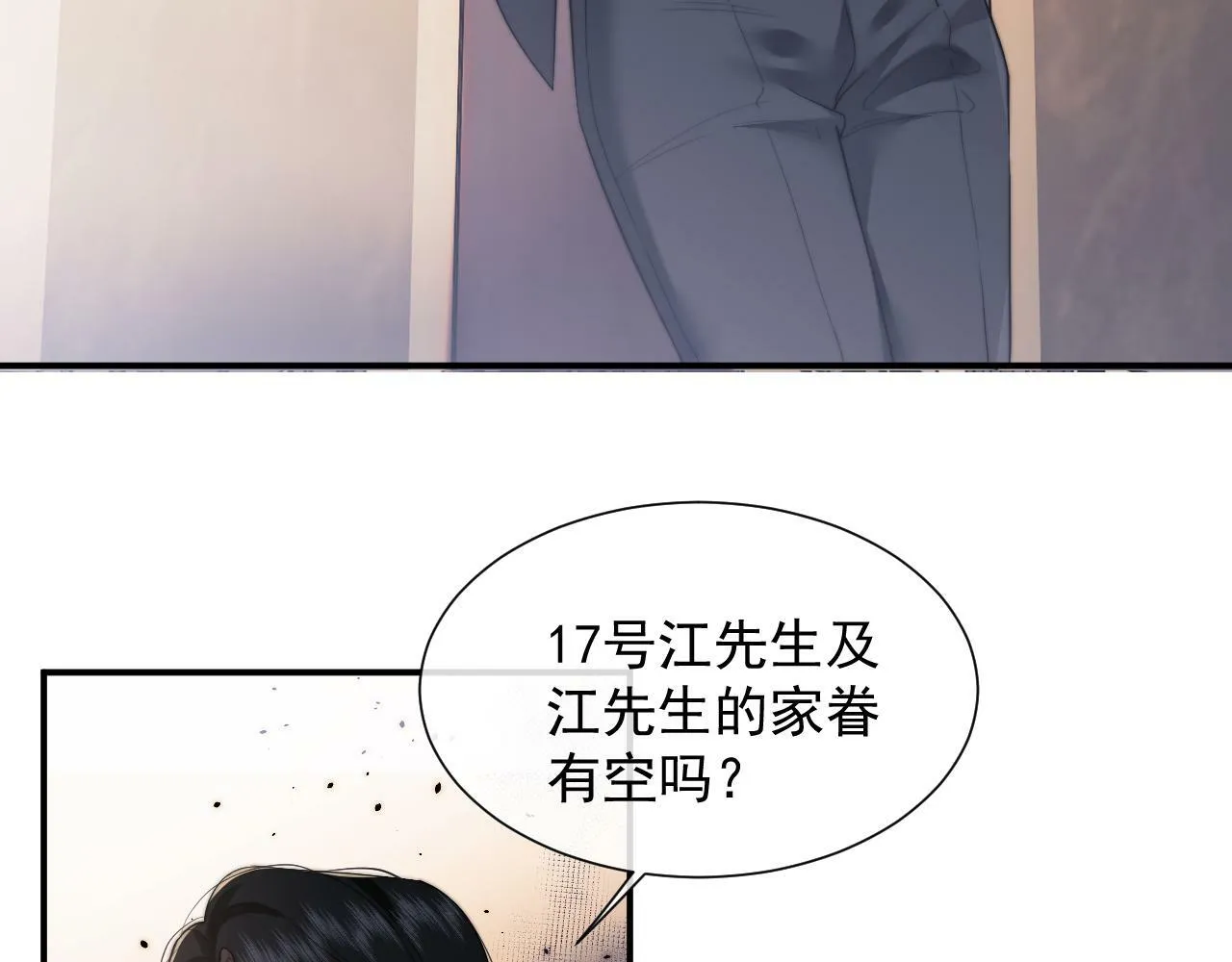 第12话 大嫂的谋划 第14页