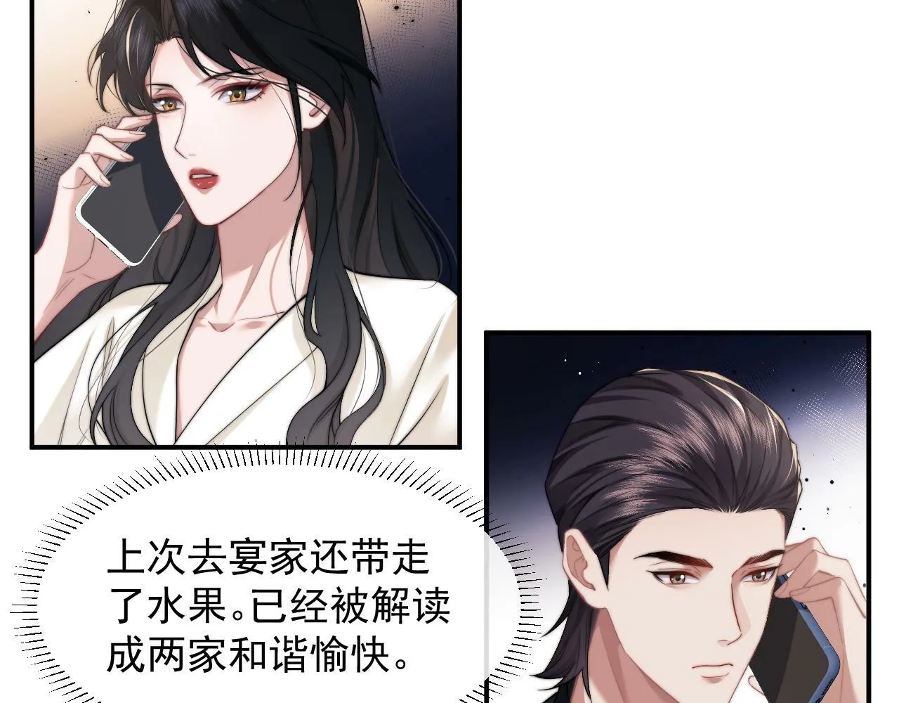 第12话 大嫂的谋划 第15页