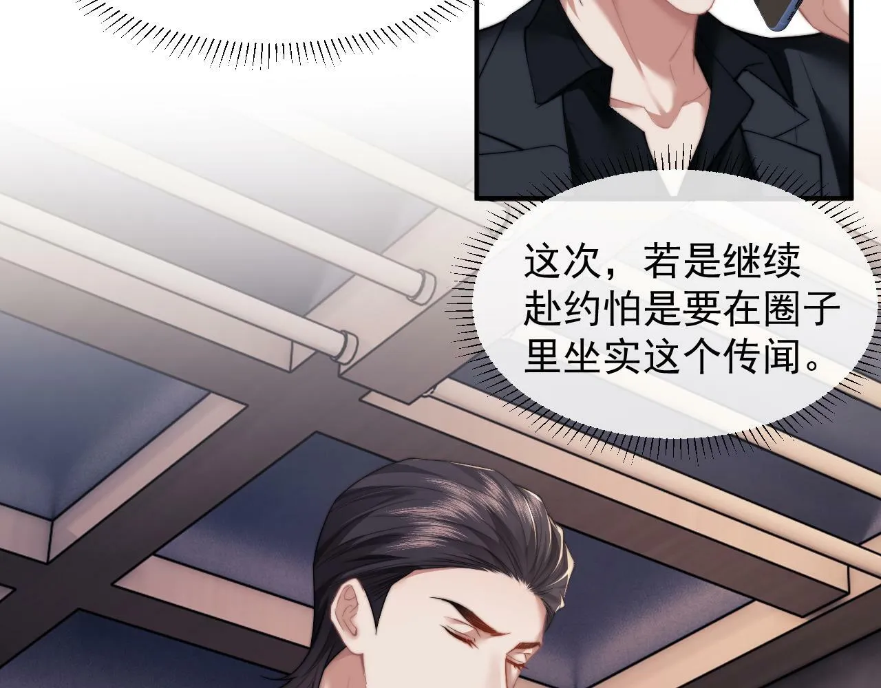 第12话 大嫂的谋划 第16页