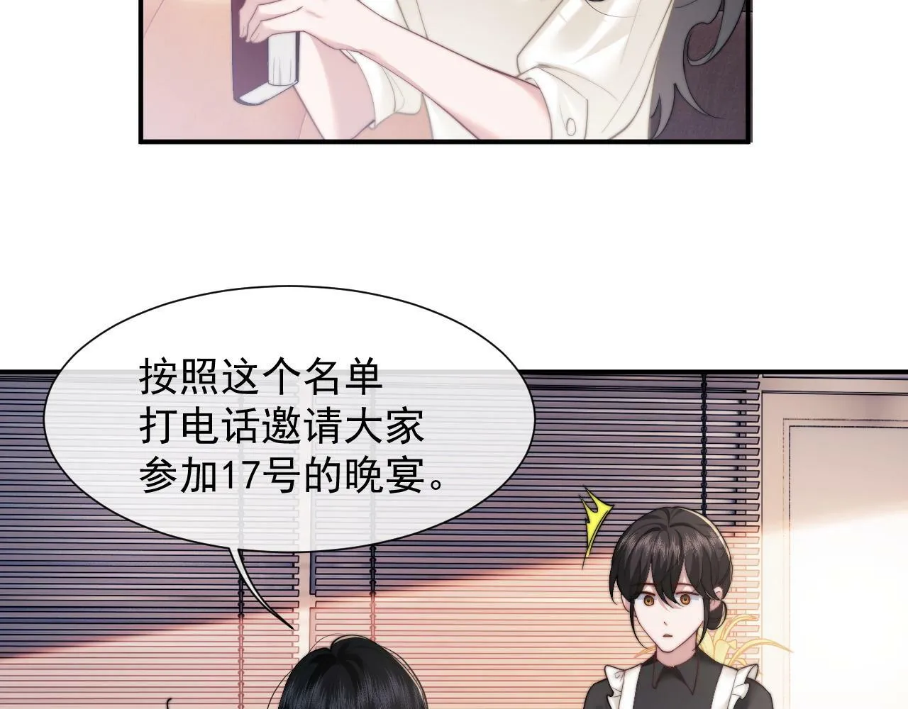 第12话 大嫂的谋划 第31页