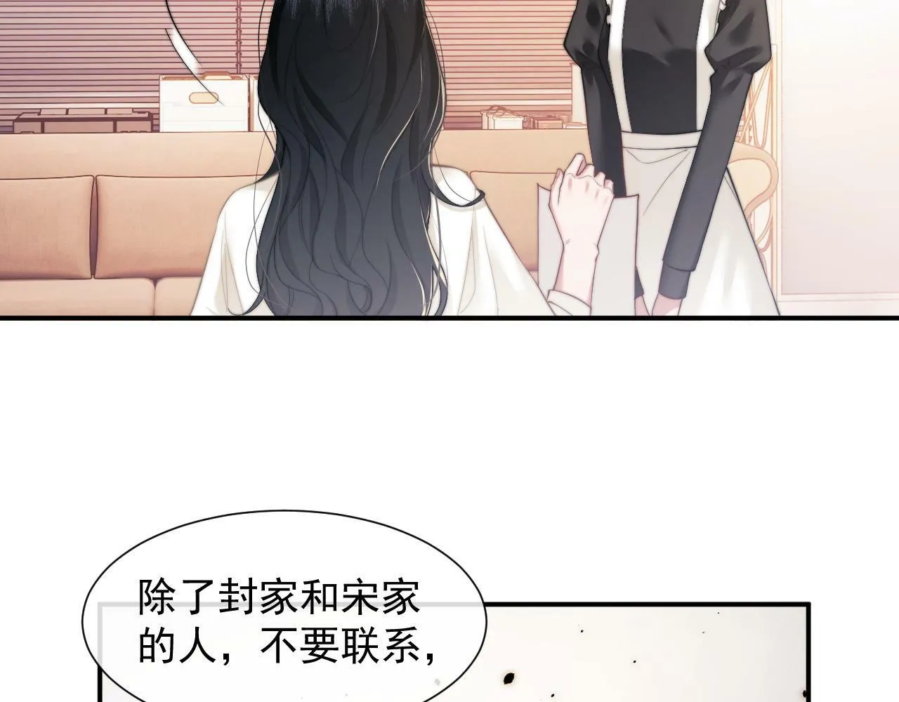 第12话 大嫂的谋划 第32页
