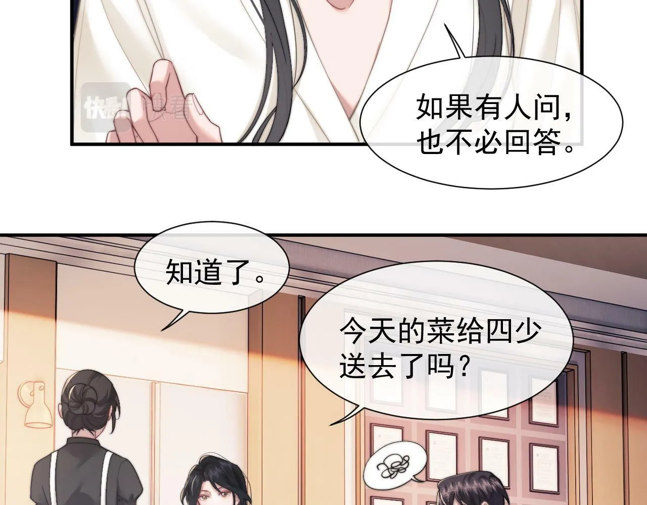 第12话 大嫂的谋划 第34页