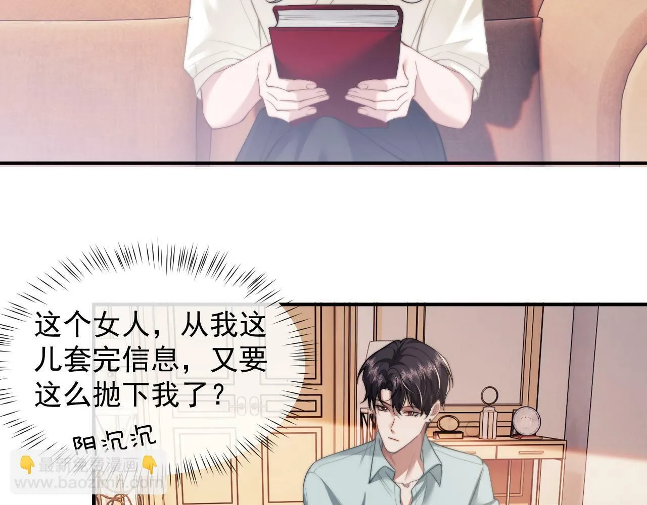 第12话 大嫂的谋划 第37页