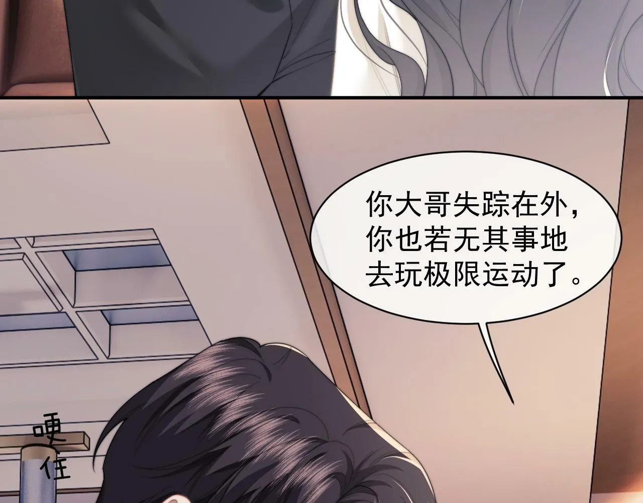 第12话 大嫂的谋划 第41页