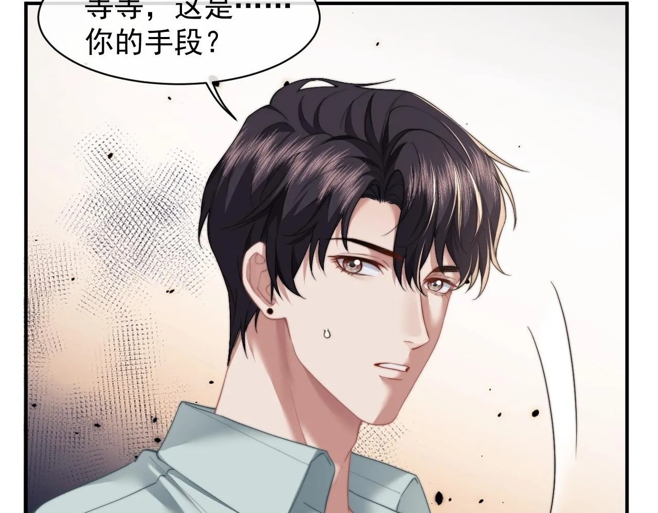 第12话 大嫂的谋划 第50页