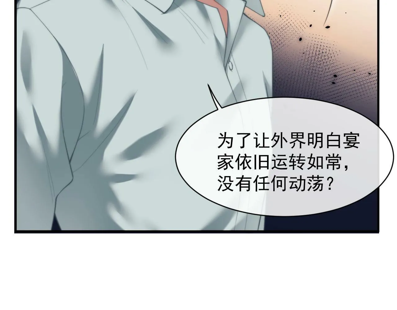 第12话 大嫂的谋划 第51页