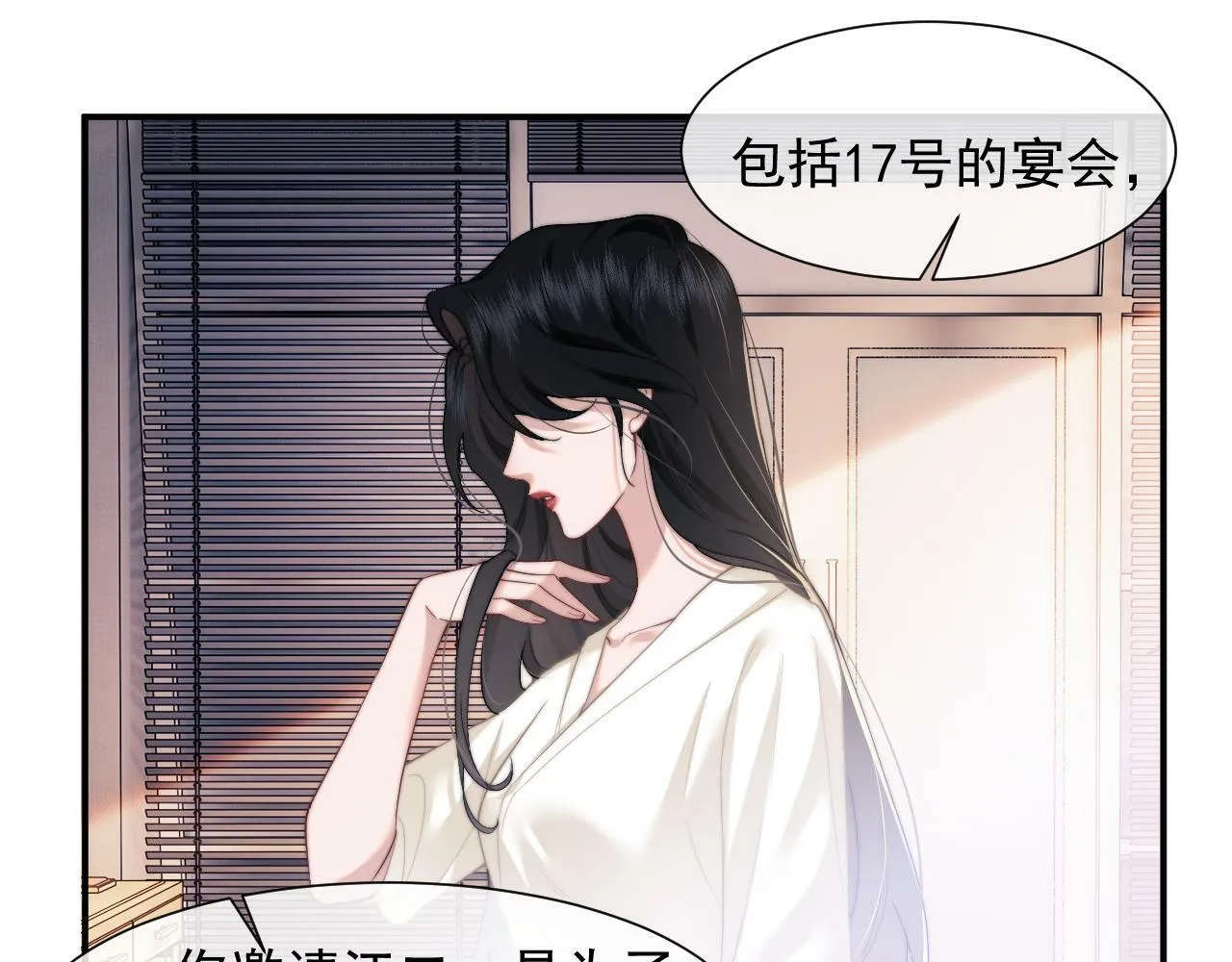 第12话 大嫂的谋划 第52页