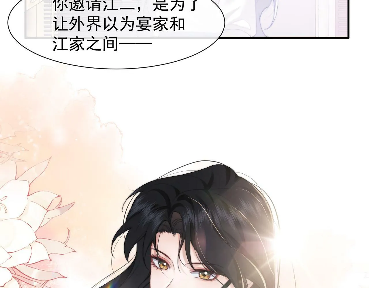 第12话 大嫂的谋划 第53页