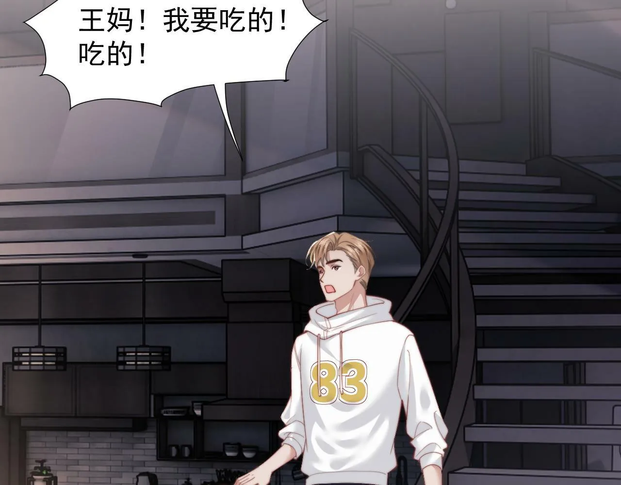第12话 大嫂的谋划 第59页