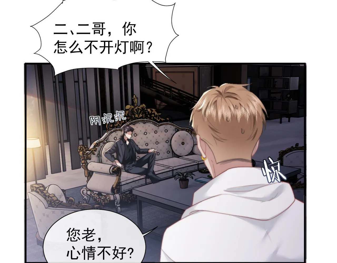 第12话 大嫂的谋划 第61页