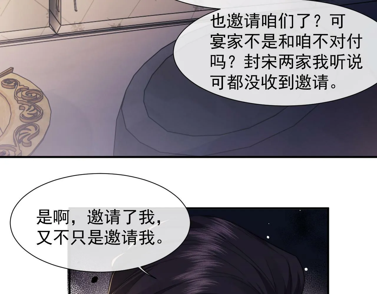 第12话 大嫂的谋划 第64页