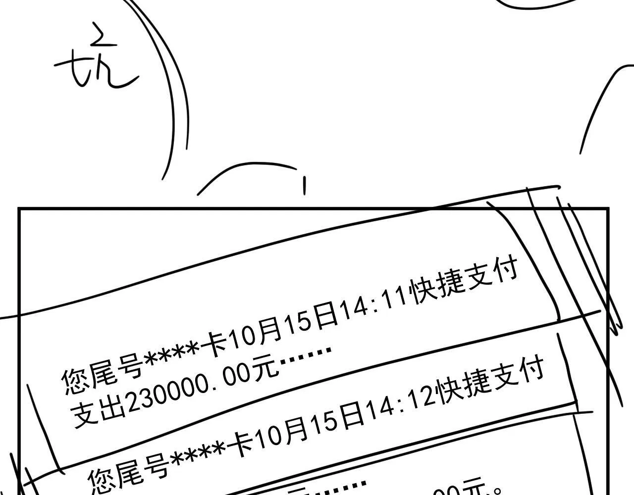 第12话 大嫂的谋划 第69页