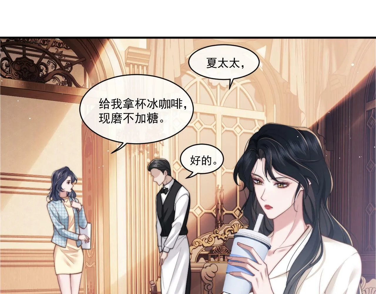 第13话 刷卡！我是VVVIP 第4页