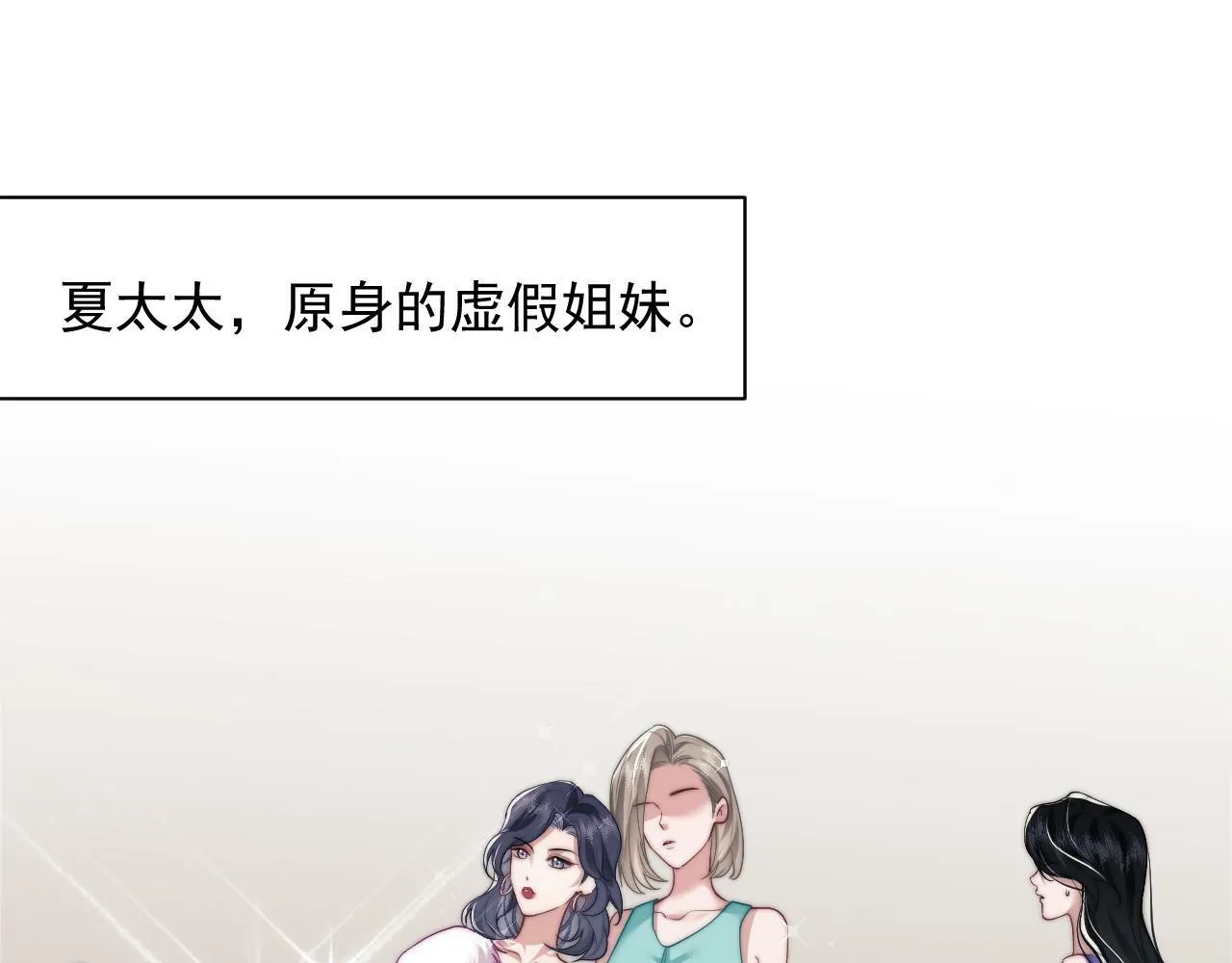 第13话 刷卡！我是VVVIP 第7页