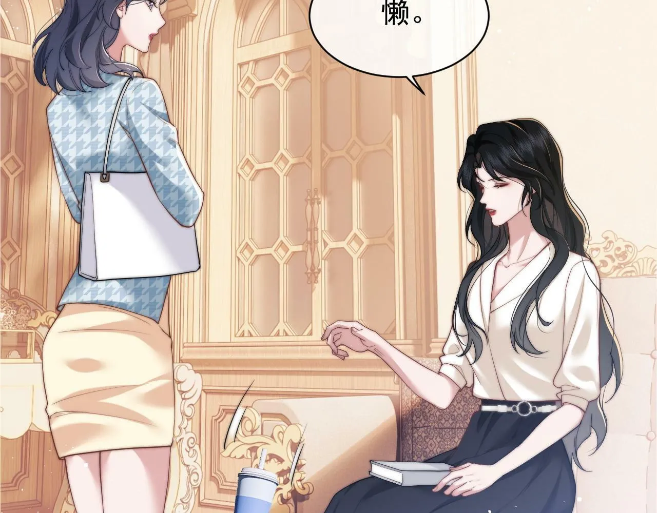 第13话 刷卡！我是VVVIP 第12页