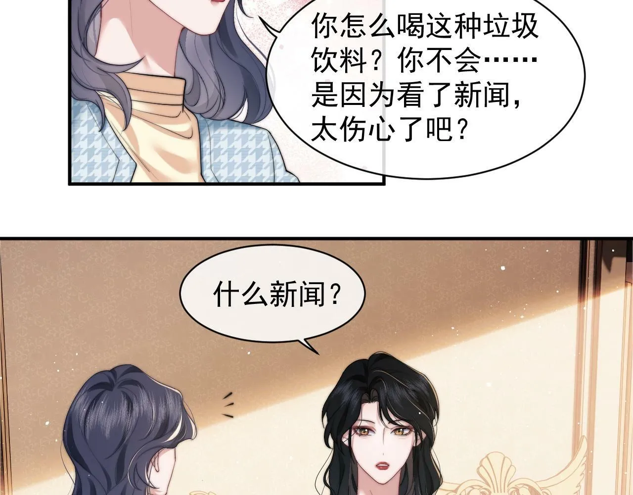 第13话 刷卡！我是VVVIP 第14页