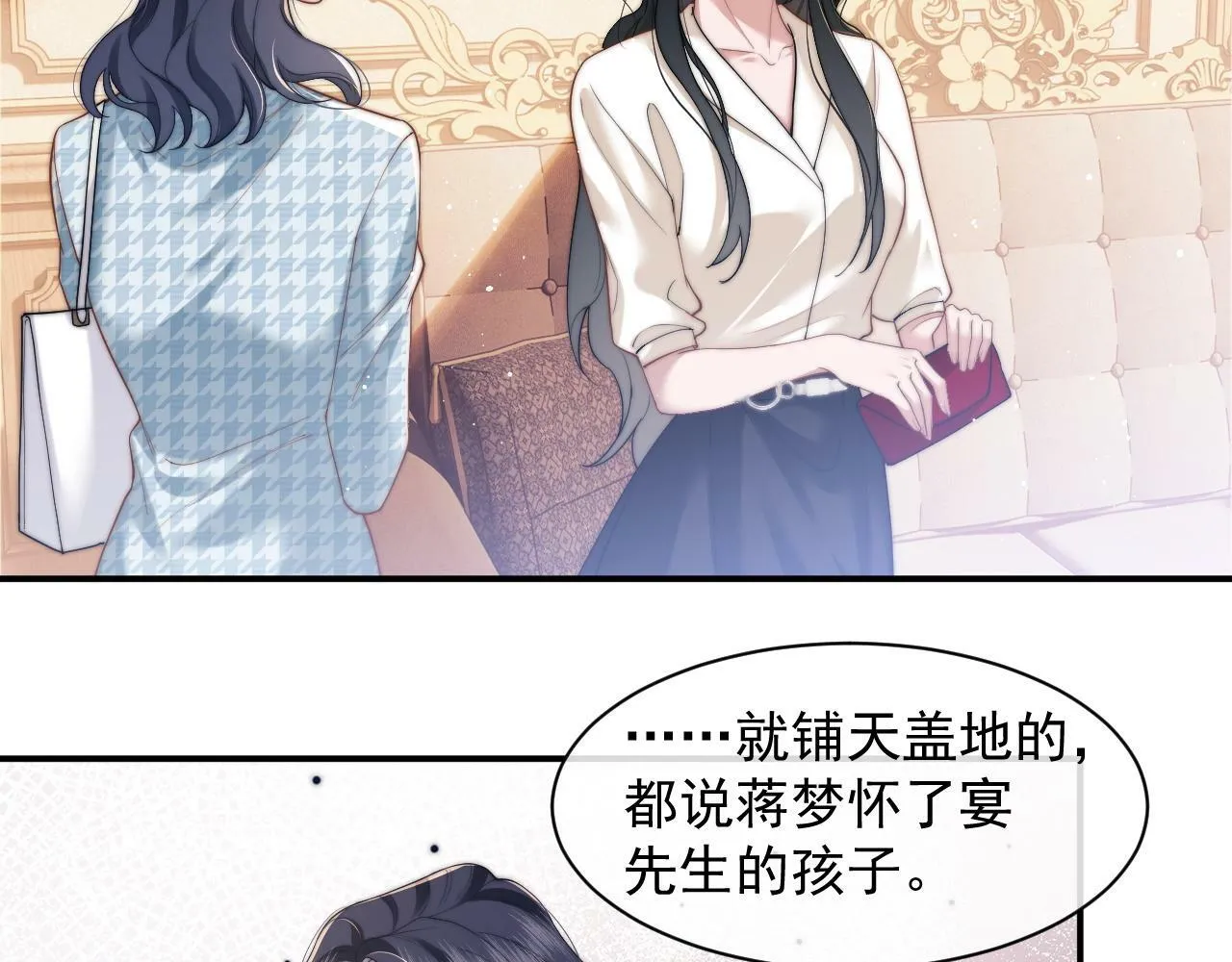 第13话 刷卡！我是VVVIP 第15页