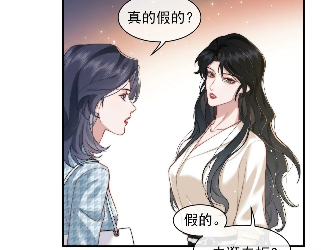 第13话 刷卡！我是VVVIP 第17页