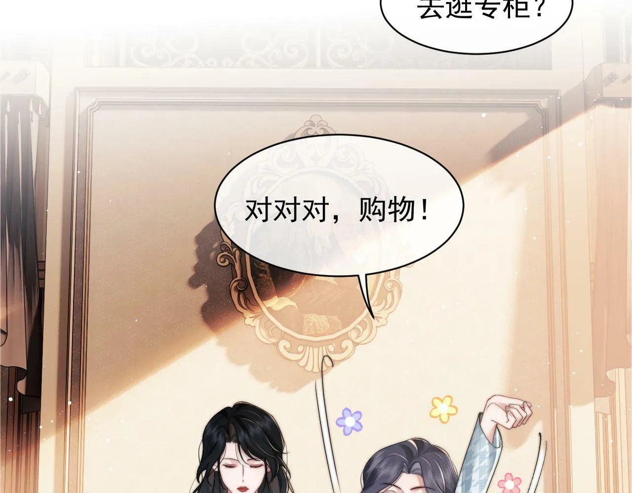 第13话 刷卡！我是VVVIP 第18页