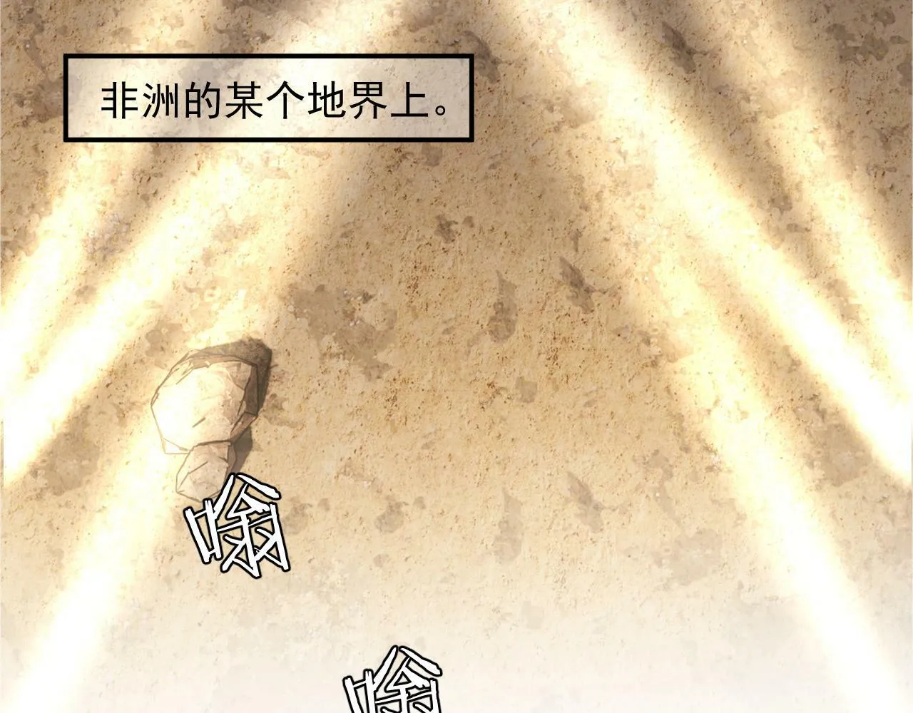 第13话 刷卡！我是VVVIP 第21页