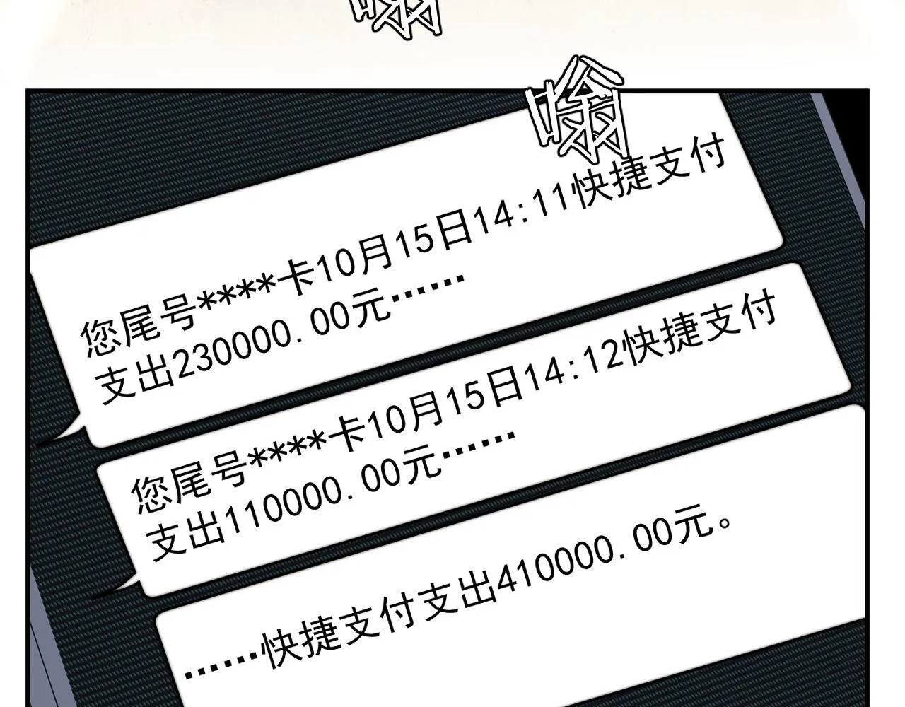 第13话 刷卡！我是VVVIP 第22页
