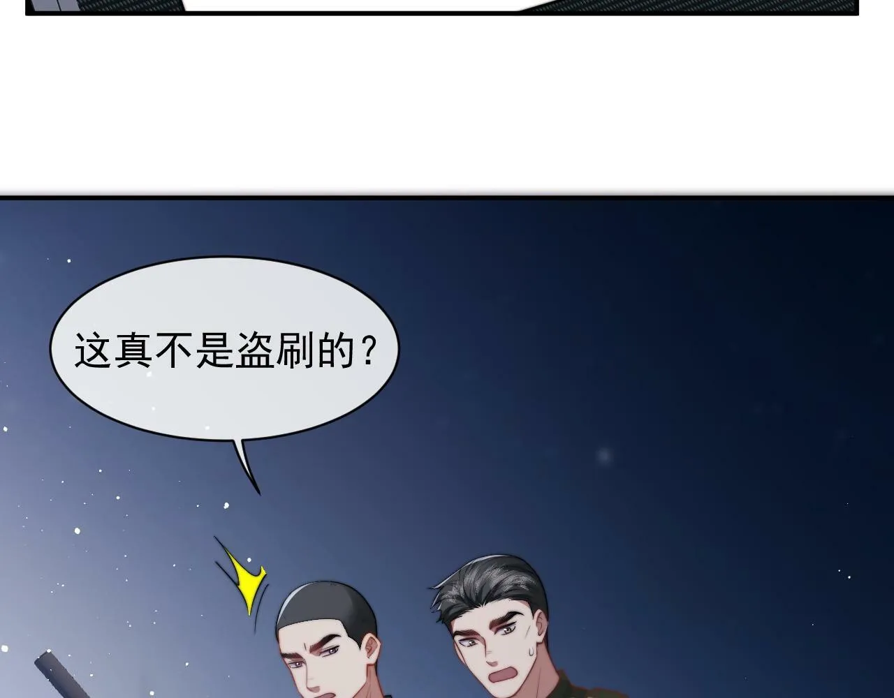 第13话 刷卡！我是VVVIP 第23页