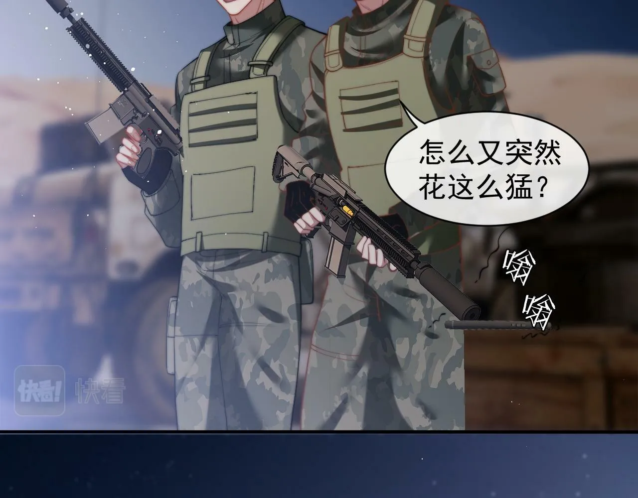 第13话 刷卡！我是VVVIP 第24页