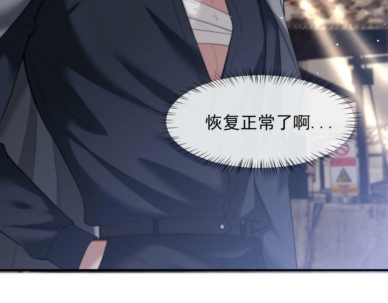 第13话 刷卡！我是VVVIP 第26页