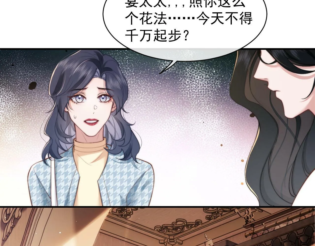 第13话 刷卡！我是VVVIP 第30页