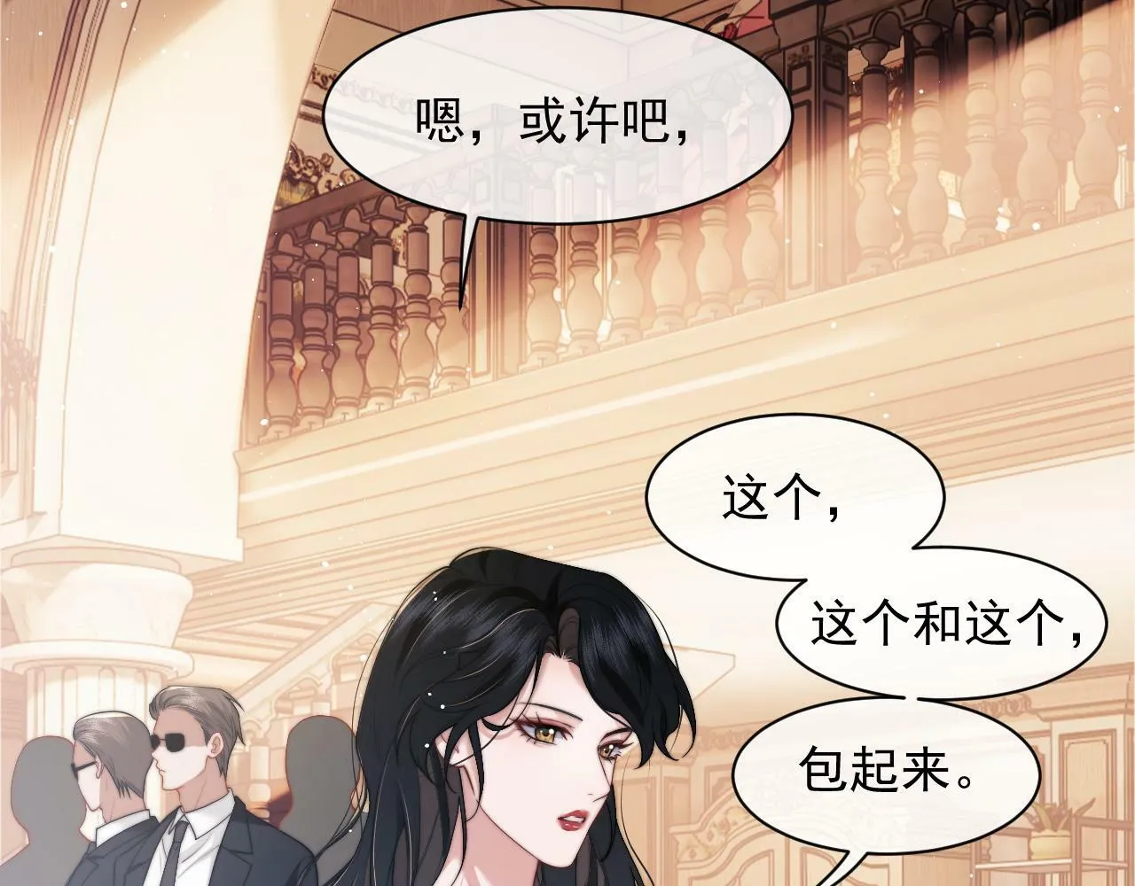 第13话 刷卡！我是VVVIP 第31页