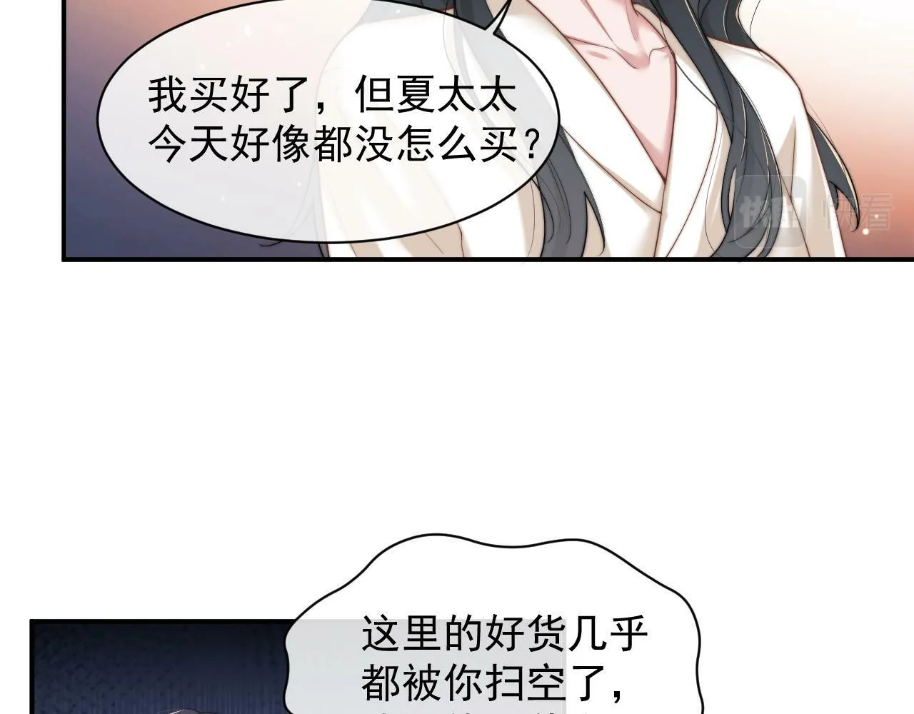 第13话 刷卡！我是VVVIP 第34页