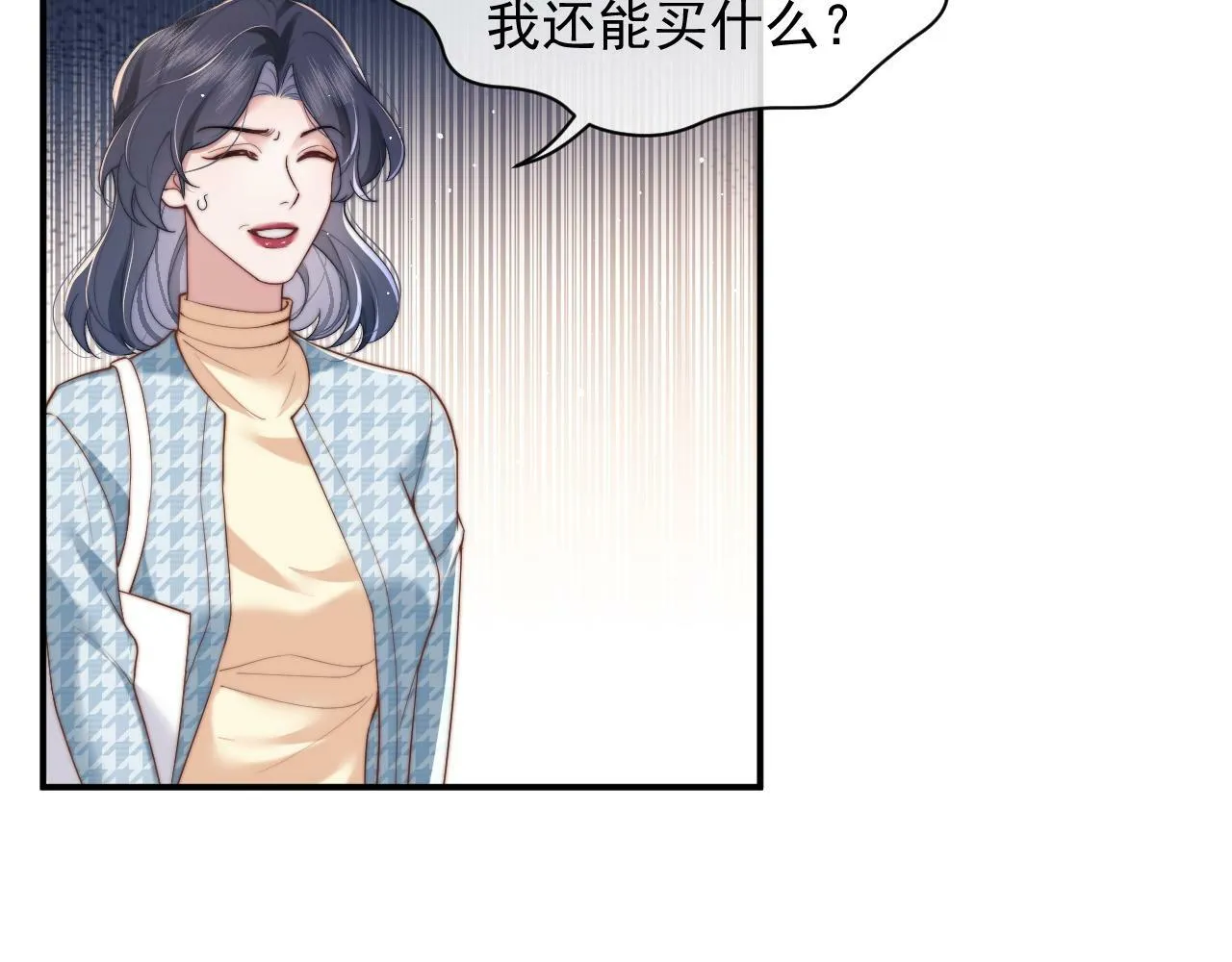 第13话 刷卡！我是VVVIP 第35页