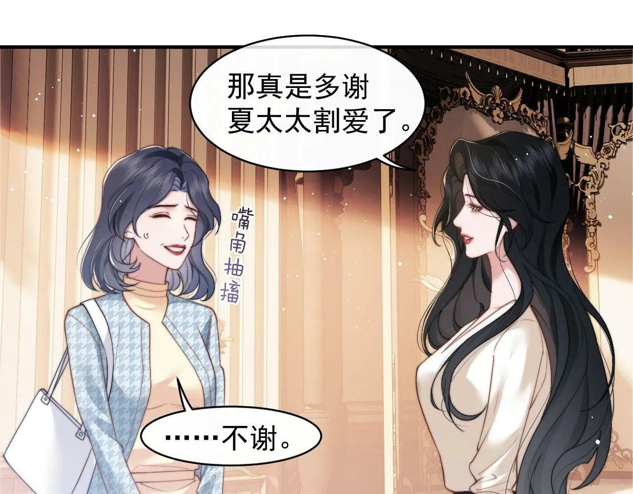 第13话 刷卡！我是VVVIP 第36页
