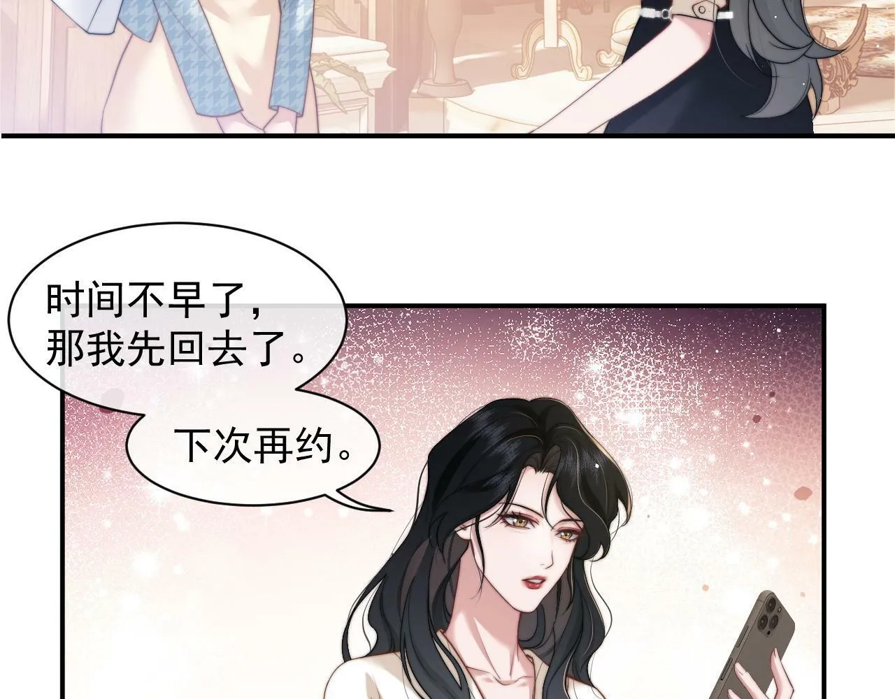 第13话 刷卡！我是VVVIP 第37页