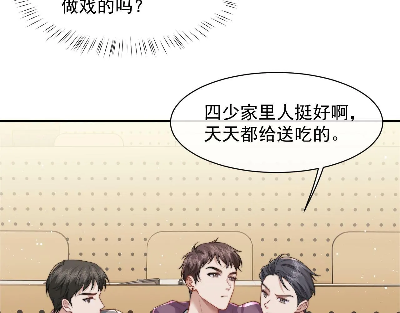 第13话 刷卡！我是VVVIP 第47页