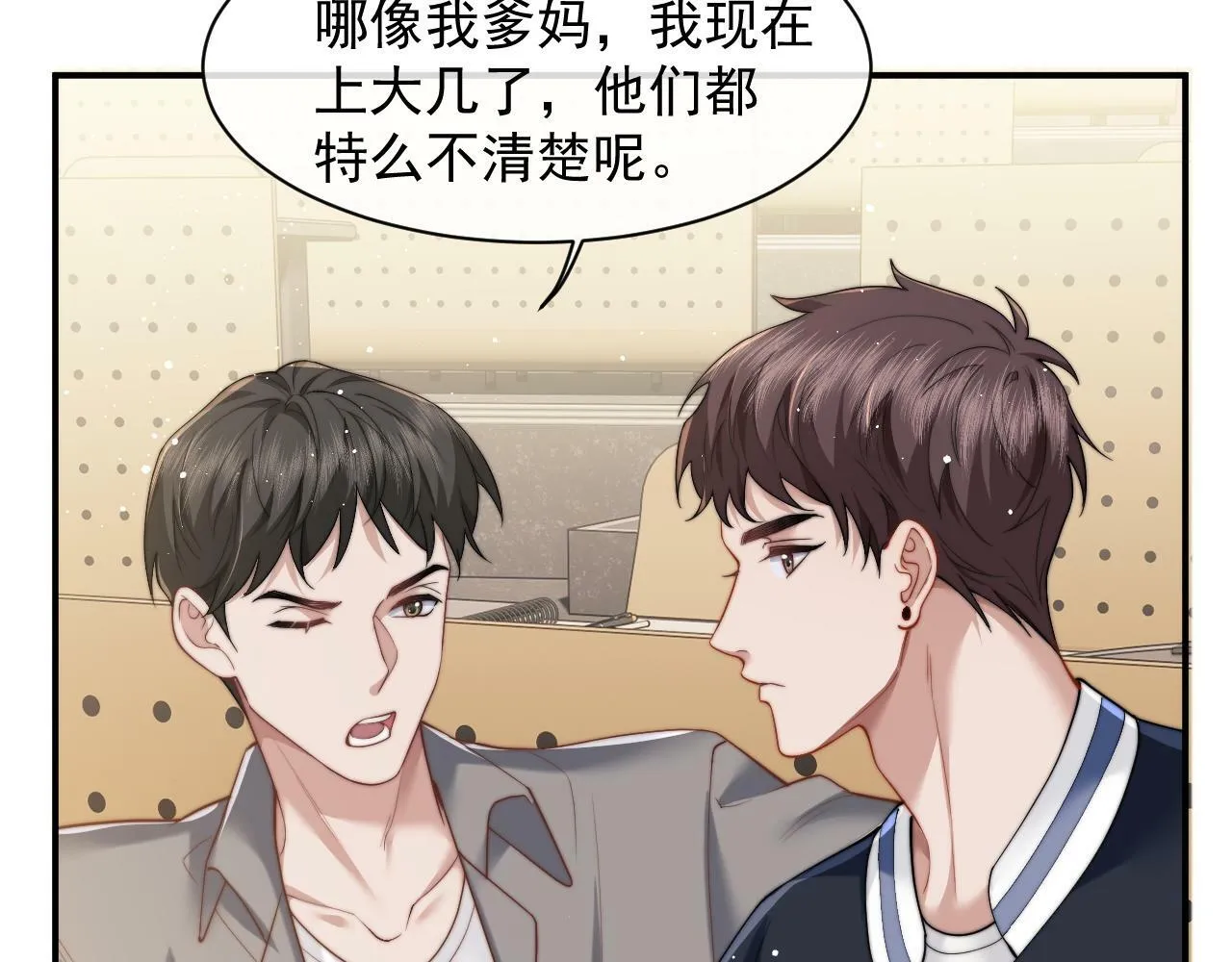 第13话 刷卡！我是VVVIP 第49页