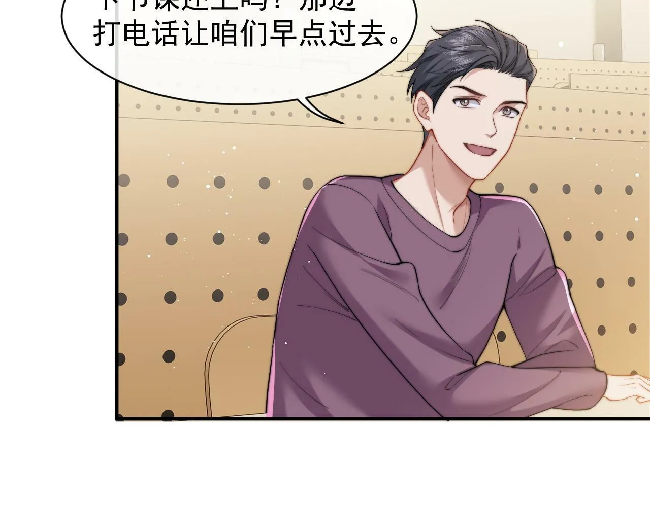 第13话 刷卡！我是VVVIP 第51页