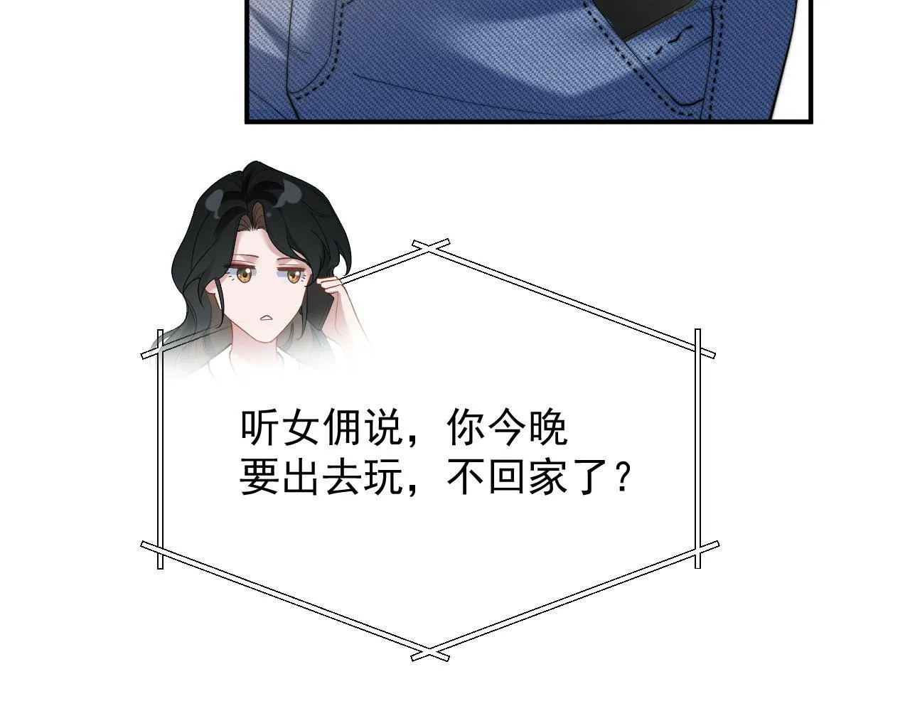 第13话 刷卡！我是VVVIP 第55页